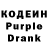 Кодеин Purple Drank Lynnette Anele