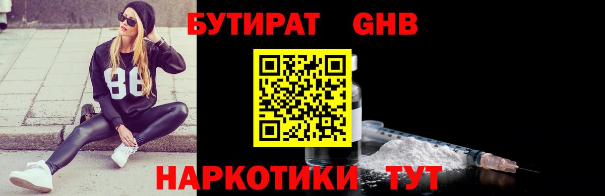 Бутират бутик Асбест