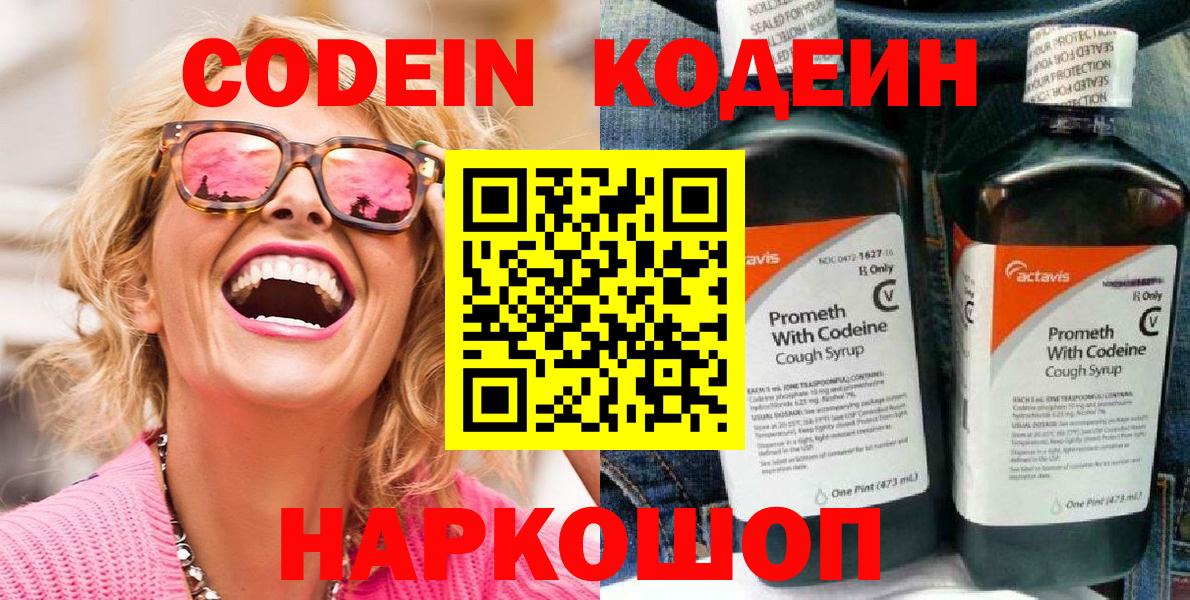 Codein напиток Lean (лин)  Codein Purple Drank  Вход с VPN  Асбест 