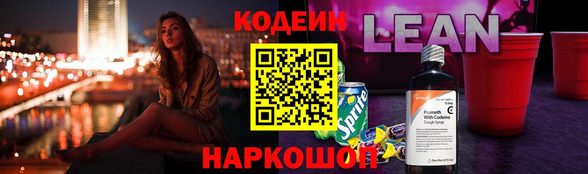 Кодеиновый сироп Lean напиток Lean (лин) Асбест