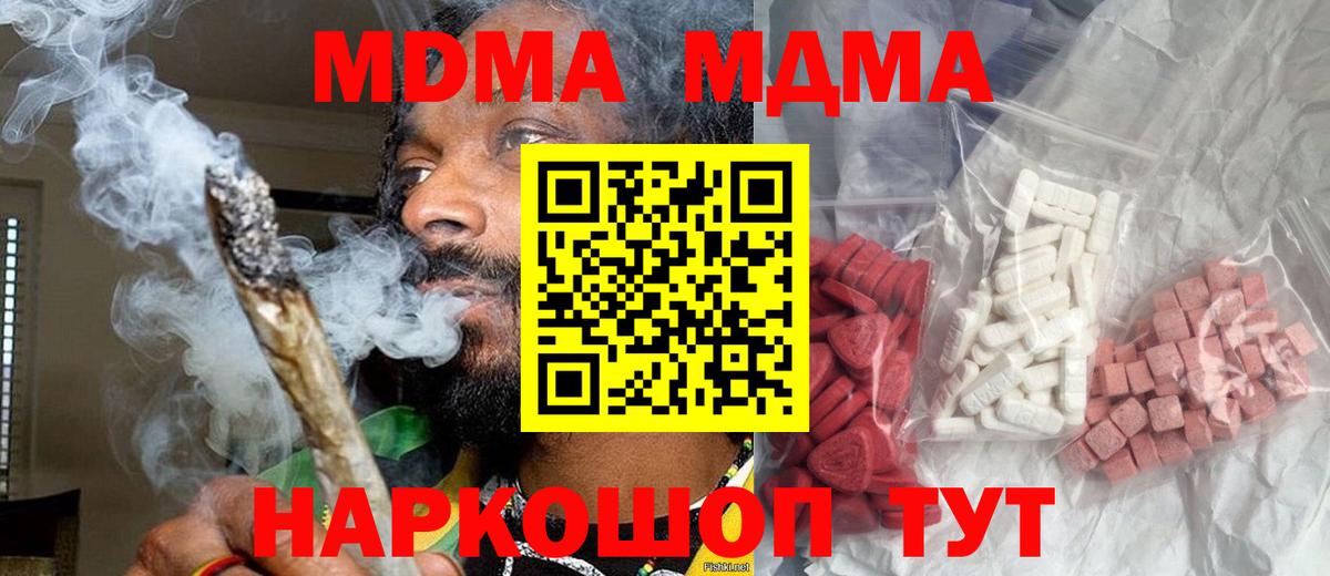 МДМА  Вход с VPN  МДМА VHQ  Асбест  MDMA молли 